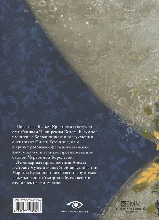 Книга Алиса в Стране Чудес (Льюис Кэрролл) — 2