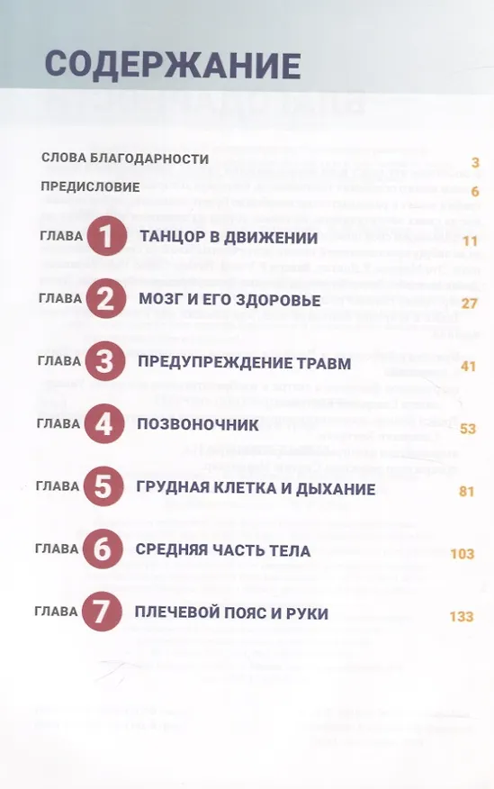 Книга Анатомия танца (Жаки Хаас) — 2