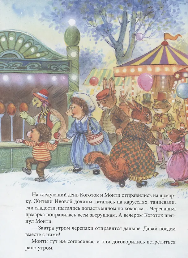 Книга Пейшенс Дж. Путешествие с сюрпризом (Джон Пейшенс) — 5