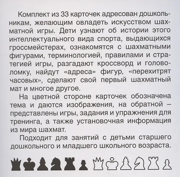 Книга Карточки в лапочке. Шахматы. 33 карточки с заданием на обороте () — 4