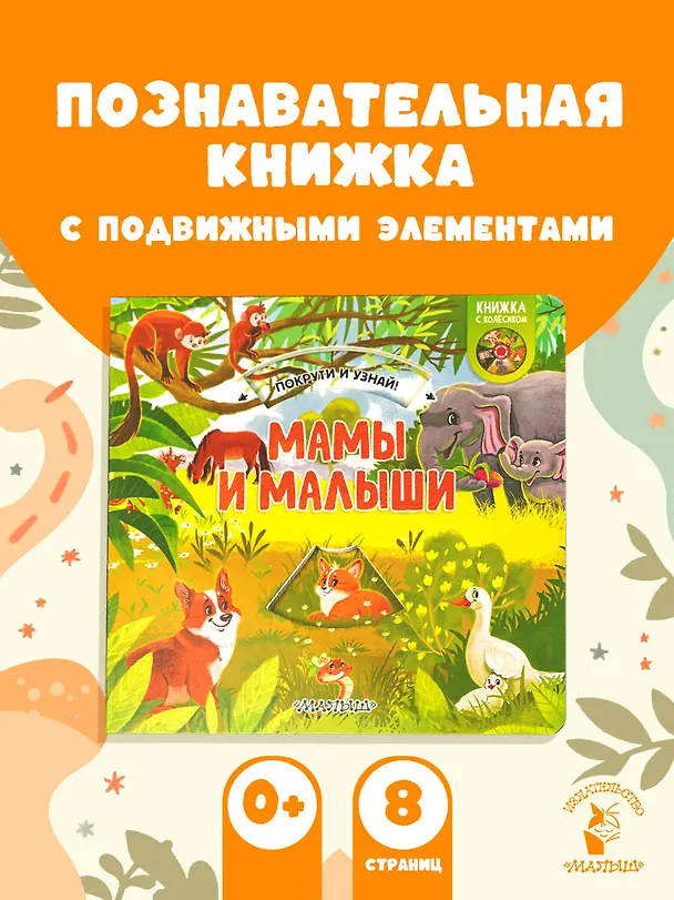 Книга Мамы и малыши () — 4