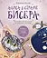 Алиса в Стране бисера. Сказочные мастер-классы по вышивке и плетению — 3166029 — 1