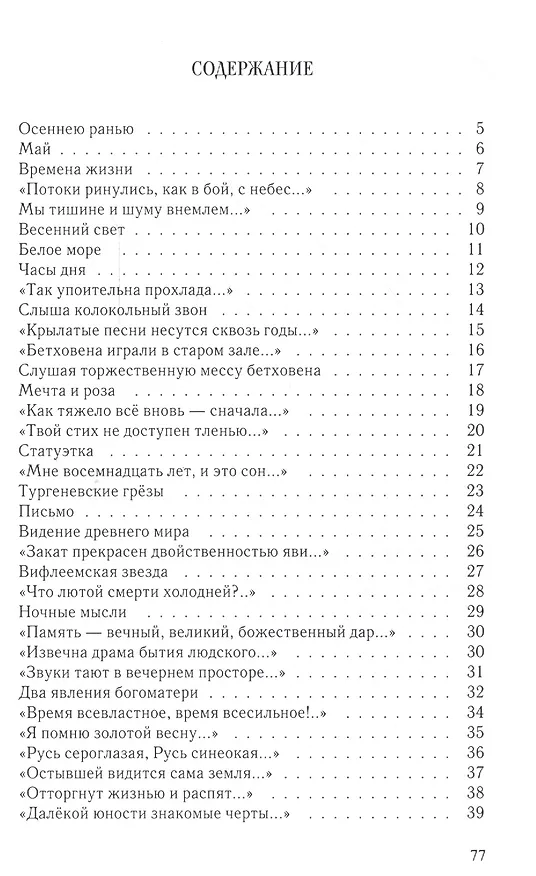 Книга Отблеск живого огня. (Белла Фишелева) — 2
