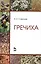 Гречиха. Уч. пособие, 2-е изд., перераб. — 2608843 — 1