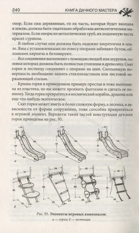 Книга Книга дачного мастера (Юрий Подольский) — 6
