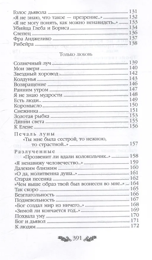 Книга К.Д. Бальмонт. Стихотворения (Константин Бальмонт) — 6