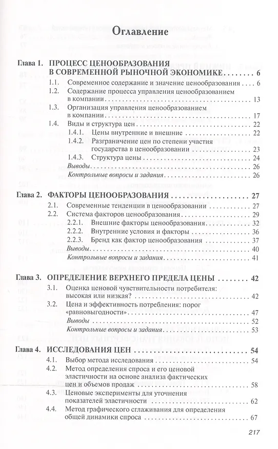 Книга Ценообразование: Уч. Пос. (Валентина Герасименко) — 2