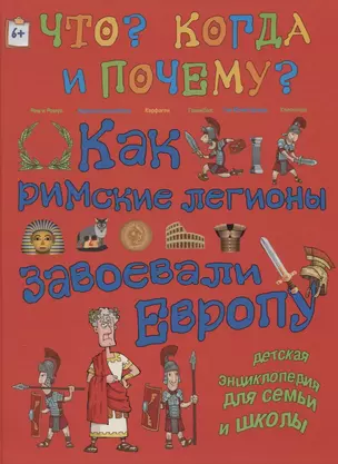 Как римские легионы завоевали Европу и что великая империя оставила в наследство миру — 2618123 — 1