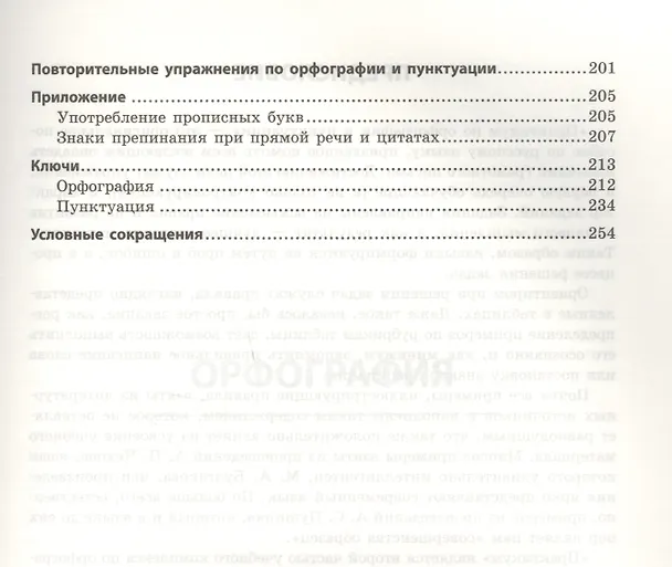 Книга Русский язык. Практикум по орфографии и пунктуации (Лидия Пирогова) — 4