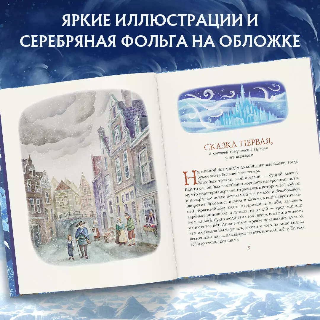 Снежная королева (Ганс Христиан Андерсен) - купить книгу с доставкой в  интернет-магазине «Читай-город». ISBN: 978-5-04-164458-1