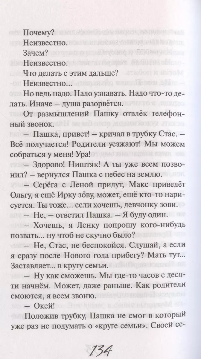 Светлый ангел на тёмной стене: молодежная повесть (Татьяна Шипошина) -  купить книгу с доставкой в интернет-магазине «Читай-город». ISBN:  978-5-906819-18-5