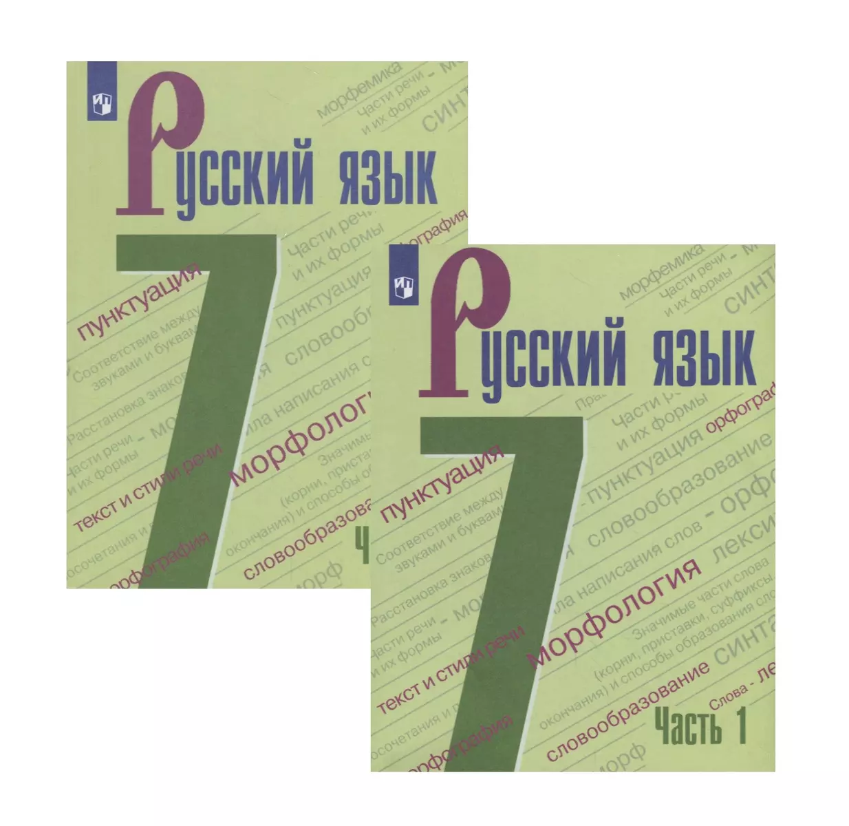 Русский язык. 7 класс. Учебник в двух частях (комплект из 2 книг) (Михаил  Баранов) - купить книгу с доставкой в интернет-магазине «Читай-город».  ISBN: 978-5-09-070480-9