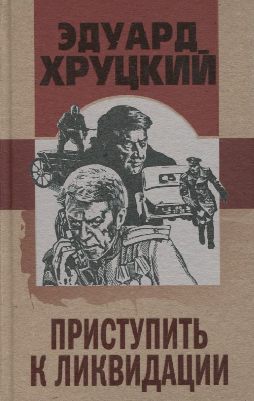 

Приступить к ликвидации