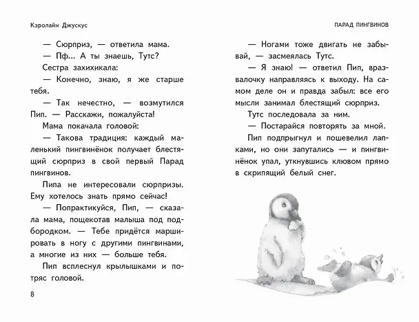 Книга Чудеса в полярную ночь () — 6