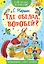 Где обедал, воробей? — 2768844 — 1