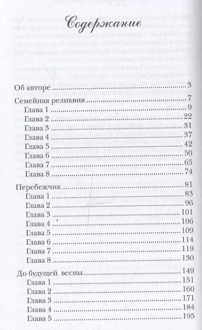 Книга До будущей весны (Виталий Гордиенко) — 3