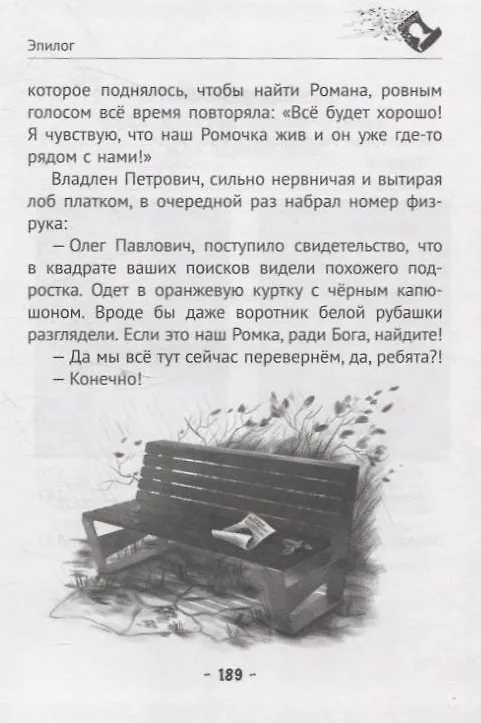 Книга Исчезающие (Мария Мельникова) — 6
