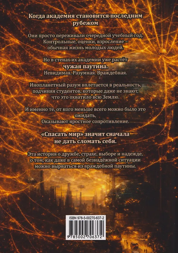 Книга Фаза первая. Наследие: Фантастический роман (Татьяна Марцинковская, Серджио Ди Сиена) — 2