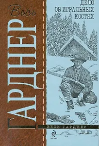 Дело об игральных костях