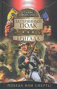 Бригада: Роман