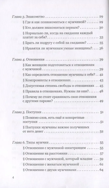 Книга Чего хотят мужчины? (Игорь Галичевский) — 3