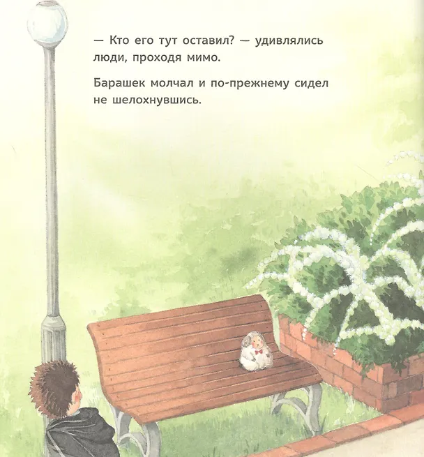 Книга Забытый барашек (Макико Тоёфуку) — 4
