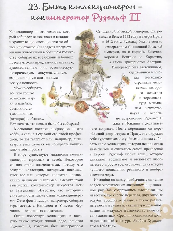 Книга Жил да был додо. О вымирании и выживании видов (Изабель Пин) — 5