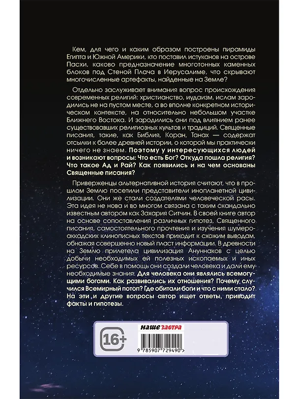 Книга Боги Шумера. Шахтеры с небес (Иван Кузнецов) — 2