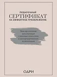 Ты удивительная! Лучший подарок для особенных случаев