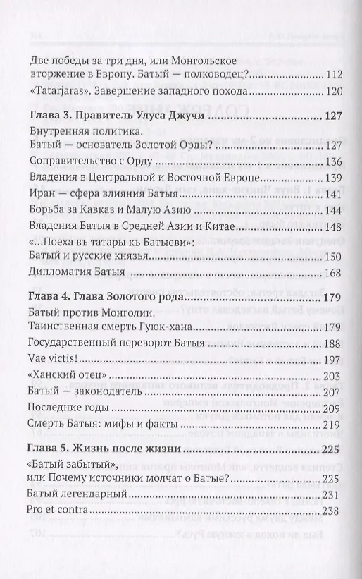 Книга Батый Хан который не был ханом (2 изд.) (Почекаев) () — 3