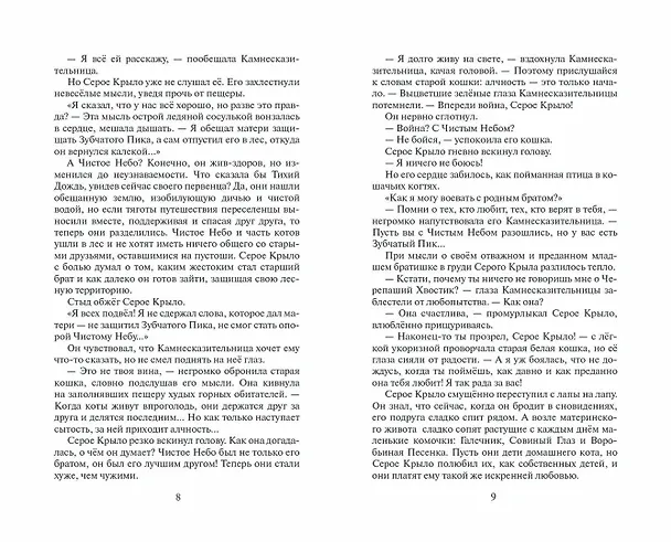 Книга Коты-воители. Первая битва (Эрин Хантер) — 4