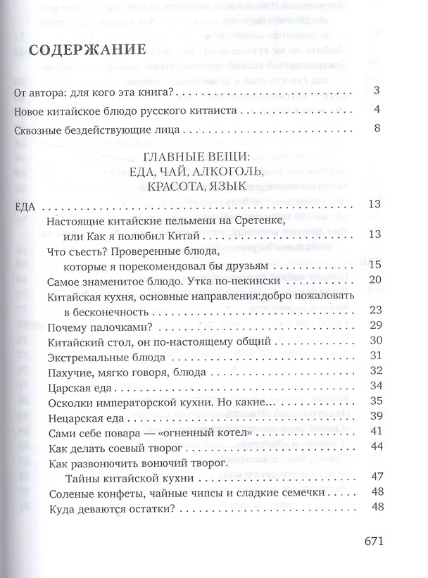 Книга Китай кусочками () — 2