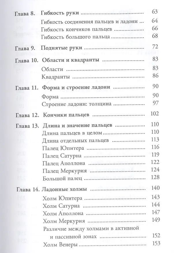 Книга Жизнь на ладони. Хиромантия как инструмент самопознания (Джудит Хипскинд) — 3