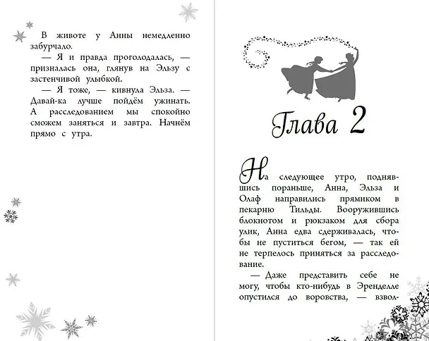 Книга Музыка для белых медвежат (Эрика Дэвид) — 6