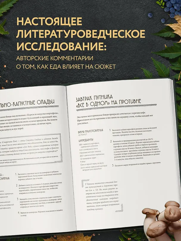 Книга Рецепты Средиземья. Кулинарная книга по миру Толкина (Роберт Тьюсли Андерсон) — 8