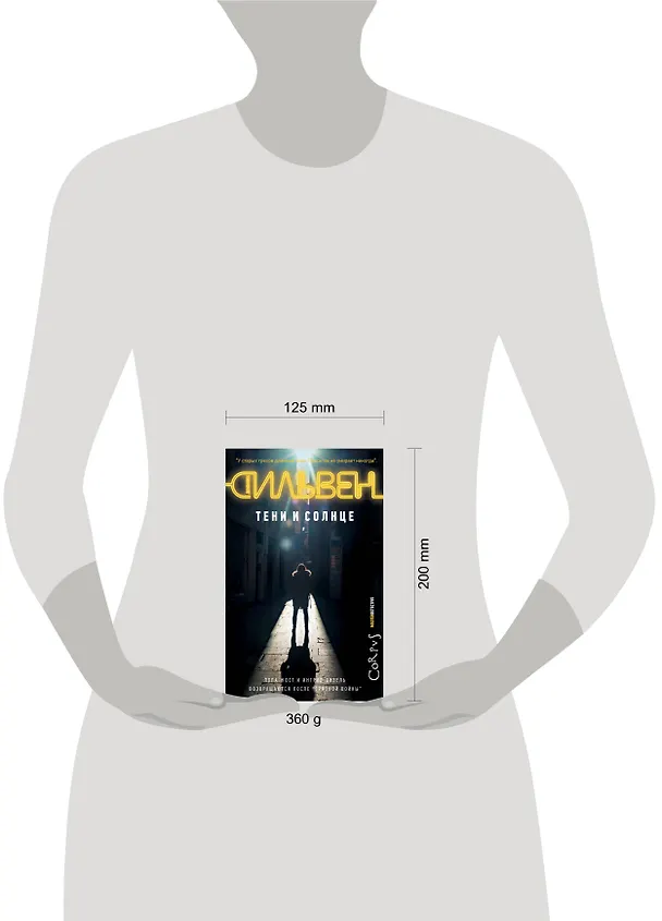 Книга Тени и солнце : роман (Доминик Сильвен) — 4