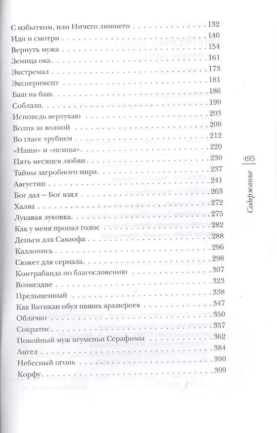 Книга "Небесный огонь" и другие рассказы (Олеся Николаева) — 3