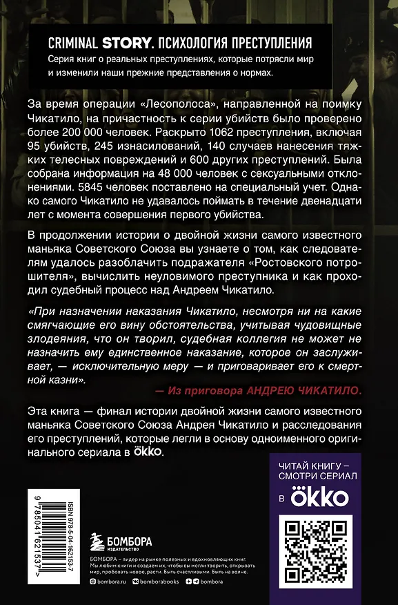 Книга Чикатило. Зверь в клетке (Сергей Волков, Алексей Гравицкий) — 2