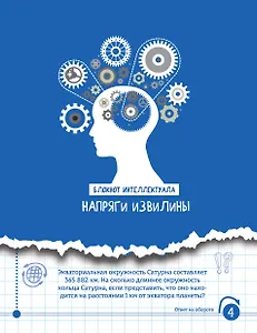 Блокнот интеллектуала. Напряги извилины (А5)