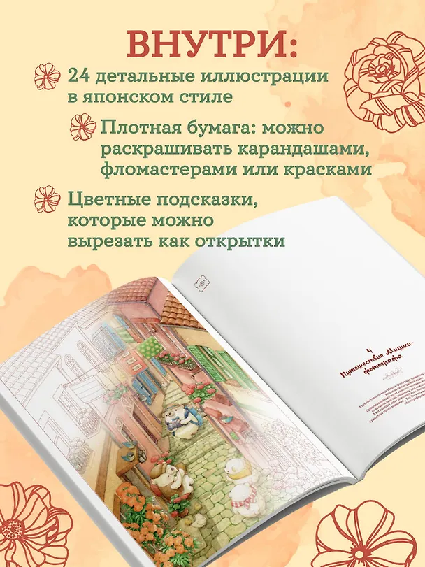 Книга Медвежья страна. Самая плюшевая раскраска (Chip) — 6