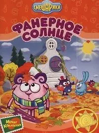 Фанерное солнце