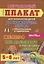 Железо. Как добывают и что из нее делают. Обучающий плакат для знакомства детей с окружающим миром с объяснениями и заданиями. 5-8 лет — 2722931 — 1
