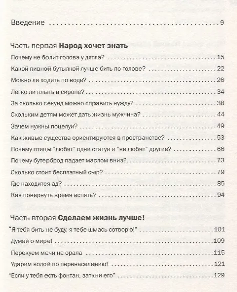 Книга Легко ли плыть в сиропе? Откуда берутся странные научные открытия (Сергей Комаров, Генрих Эрлих) — 2