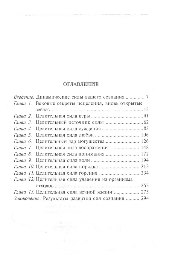 Книга Практика духовного врачевания. Вековые секреты исцеления (Кэтрин Пондер) — 2