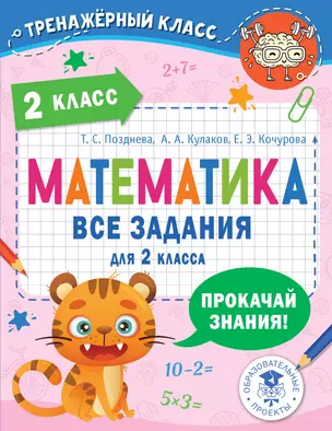 Математика. Все задания для 2 класса — 2949043 — 1