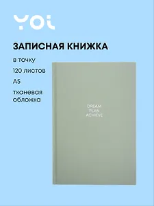 Книга для записей А5 120л тчк. "Mint" ткан.обл., Yoi