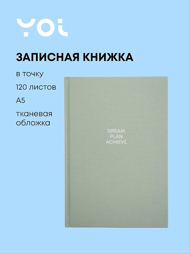 Книга для записей «Mint», А5, 120 листов, в точку, Yoi 3121048 — 1