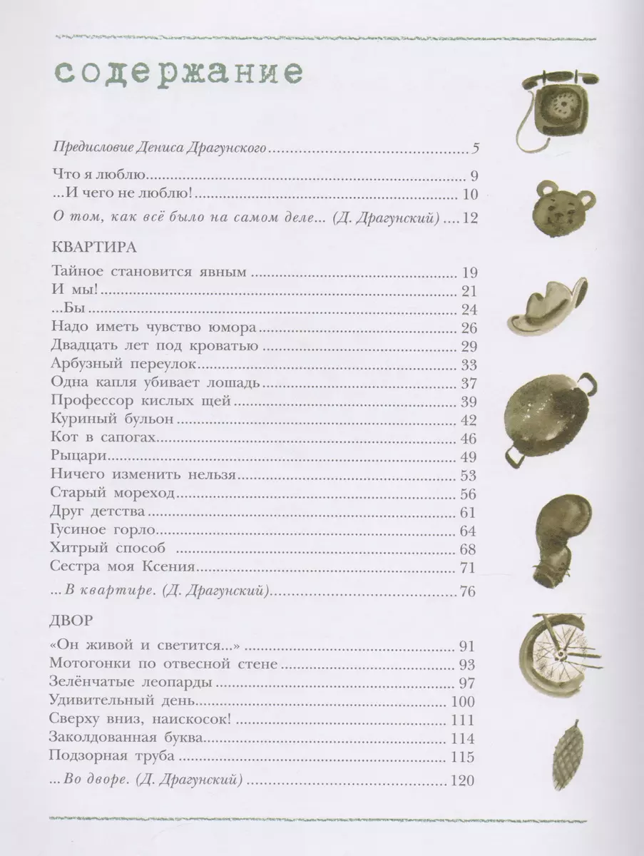 Денискины рассказы: о том, как всё было на самом деле (Денис Драгунский,  Виктор Драгунский) - купить книгу с доставкой в интернет-магазине  «Читай-город». ISBN: 978-5-17-982576-0