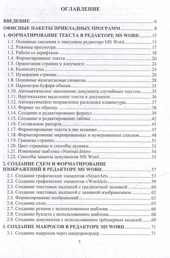 Книга Практикум по дисциплине «Информатика»: учебное пособие (Наталья Полковникова) — 2