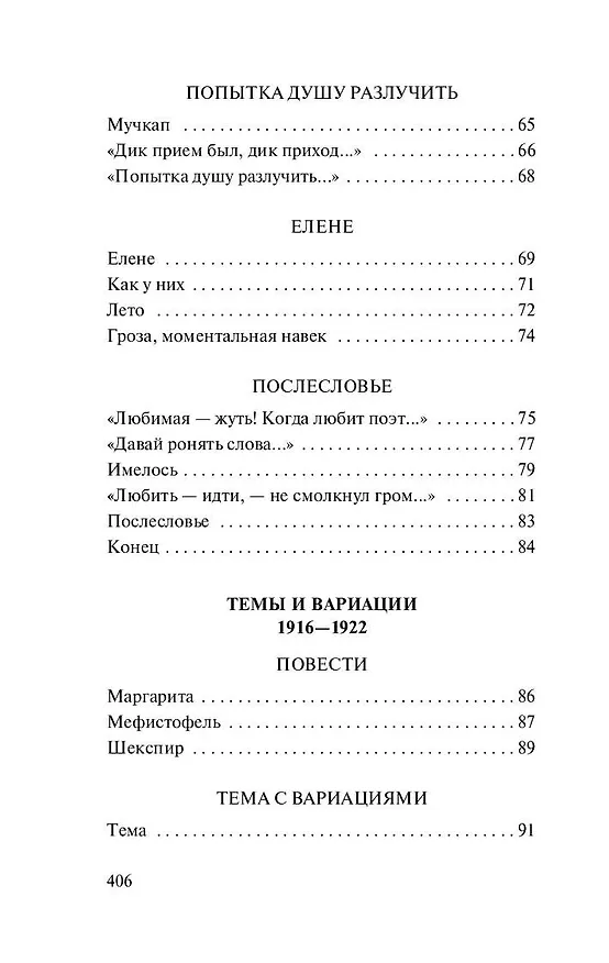 Книга Во всем мне хочется дойти до самой сути…: сборник (Борис Пастернак) — 7